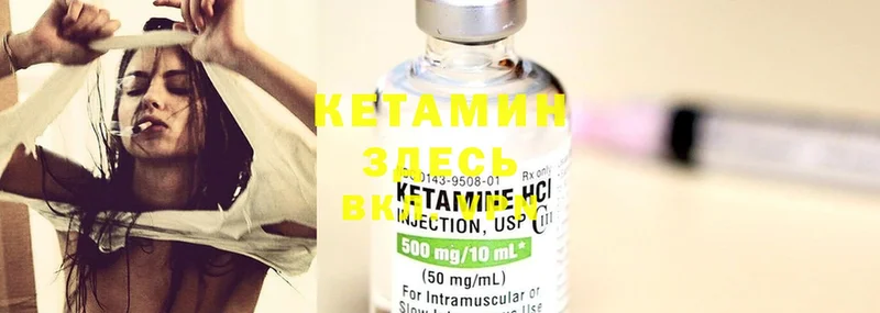 КЕТАМИН ketamine Камызяк